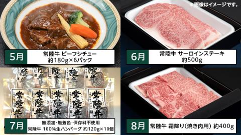 【茨城県共通返礼品】【定期便】 【12回コース】  常陸牛 贅沢 満喫 定期便 （12ヶ月連続でお届け） 牛肉 黒毛和牛 国産 切り落とし すき焼き 焼肉 赤身 霜降り [AU032ya]