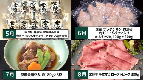 【定期便】【 12回コース 】 八千代 の ご馳走 贅沢 満喫 定期便 （ 12ヶ月連続でお届け ）  12回 12ヶ月 1年 牛肉 黒毛和牛 常陸牛 豚肉 鶏肉 国産 [AU034ya]