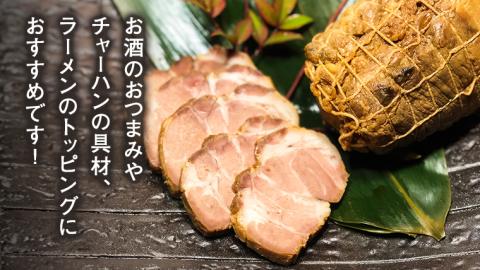 国産豚肩ロース自家製無添加チャーシュー １kg　[AU002ya]