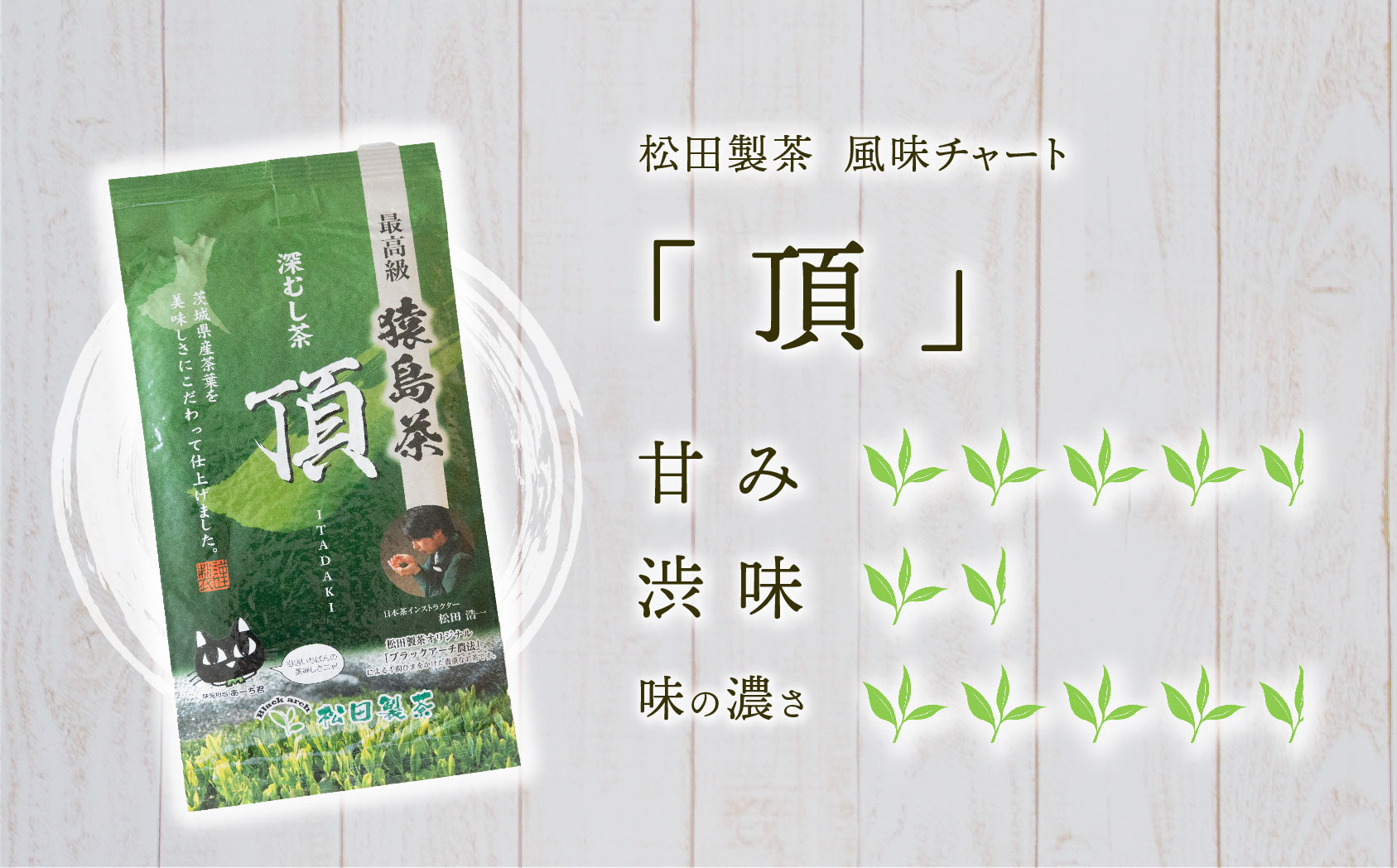 最高級 猿島茶 茶葉 セット 頂 極 王道 （100g×2種 / 85g×1種） 日本茶 緑茶 詰合せ ブラックアーチ農法 [AF151ya]