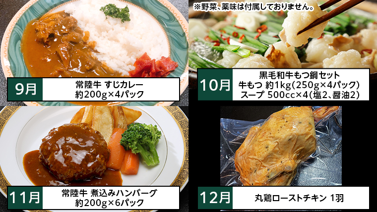 【定期便】【 12回コース 】 八千代 の ご馳走 贅沢 満喫 定期便 （ 12ヶ月連続でお届け ）  12回 12ヶ月 1年 牛肉 黒毛和牛 常陸牛 豚肉 鶏肉 国産 [AU034ya]