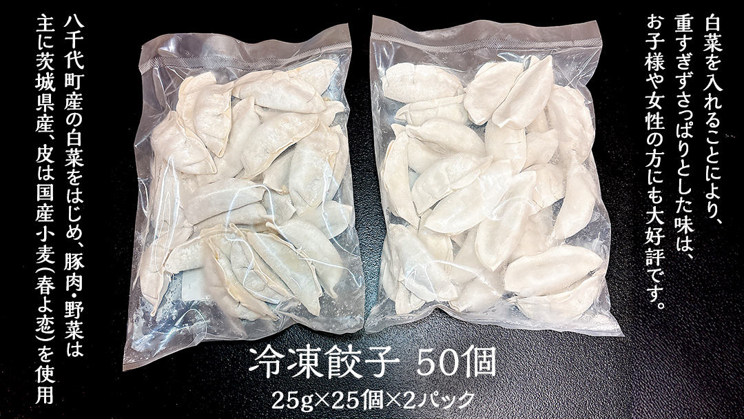 本格らーめん 2食 ( 塩 )＆ ジューシー白菜餃子 50個 ラーメン 本格 餃子 白菜 冷凍 ふるさと納税 [BF005ya]