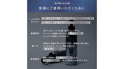 THE FUTURE ( ザフューチャー )  フェイスローション 150ml 男性化粧品 フェイス用 化粧水 オールインワン 乾燥 スキンケア 肌荒れ メンズコスメ [BX031ya]