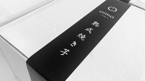 【 先行予約 2025年1月以降発送 】 oimo_tokyo 熟成 焼き芋 八千代町産 紅はるか 8本～10本 [BY002ya]