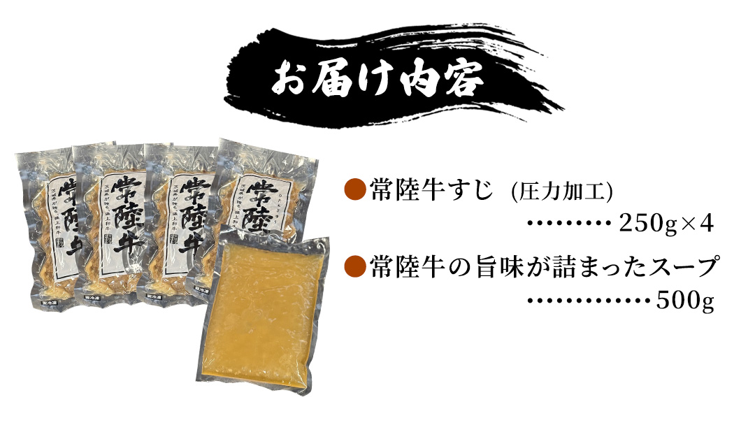 【 茨城県共通返礼品 】 常陸牛すじ ボイル 1kg (スープ付き) 常陸牛 牛すじ 牛肉 肉 牛 冷凍 カレー シチュー 煮込み おでん 本格的 手軽 スープ ふるさと納税 10000円