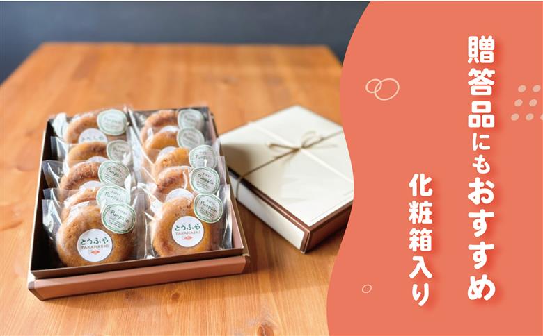 日本一のおからドーナツ（かぼちゃ）【10個セット】とうふやたかはし おから ドーナツ ヘルシー スイーツ グルテンフリー 【10個】かぼちゃ味