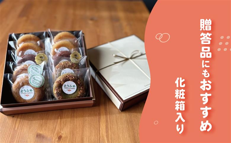 日本一のおからドーナツ（4種食べ比べ）【10個セット】とうふやたかはし おから ドーナツ ヘルシー スイーツ グルテンフリー 【10個】4種食べ比べ