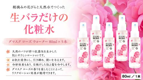 BULGARIA ROSE ダマスク ローズ ウォーター 200ml×5本 ダマスクローズ ローズウォーター 母の日 美容 スキンケア コスメ 化粧水 バラ 保湿 肌 ふるさと納税