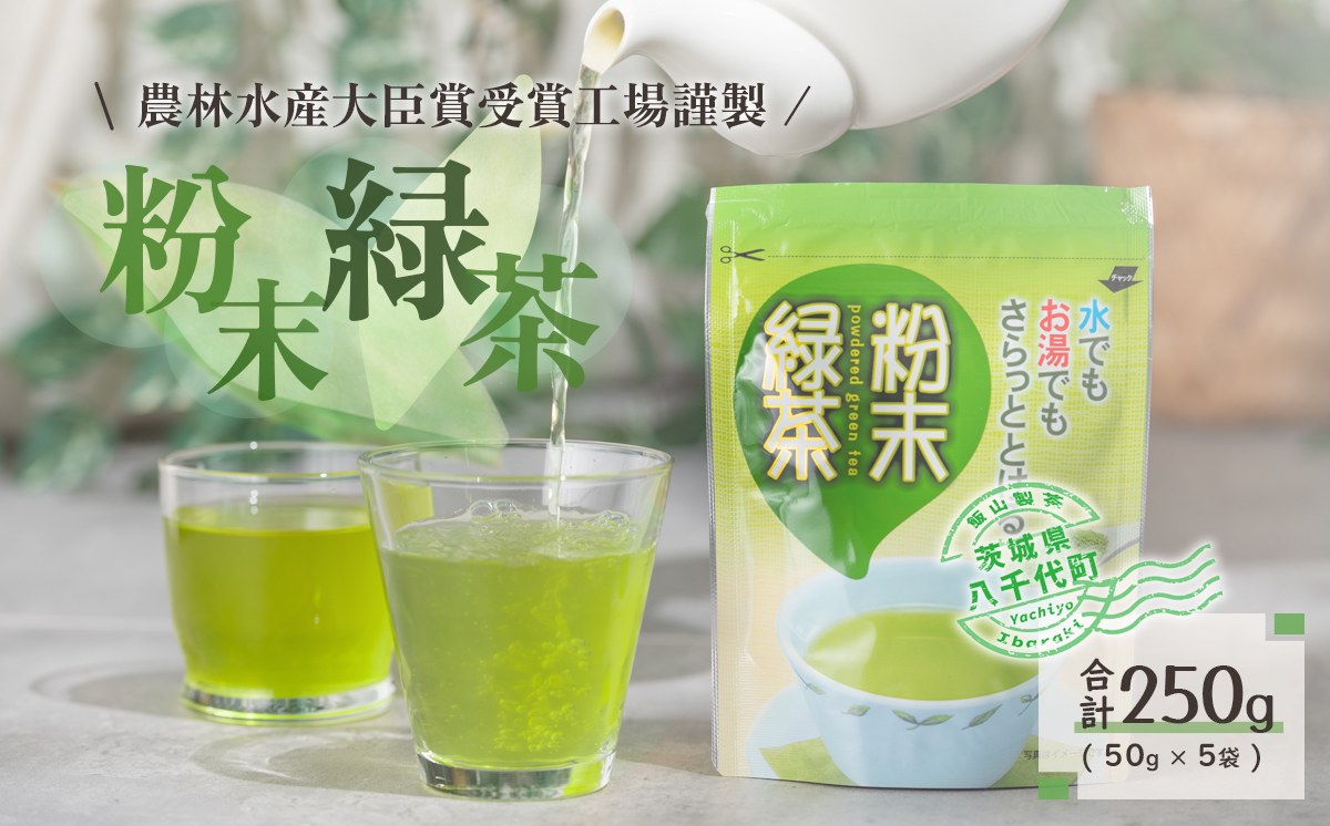 《簡単！便利！》急須のいらない粉末緑茶　[AE002ya]			