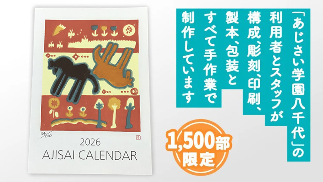 2026あじさい木版画カレンダーセット カレンダー 2026年 2026 壁掛け 暦 B3 木版画 シール ピンバッチ セット アート オリジナル [AP002ya]