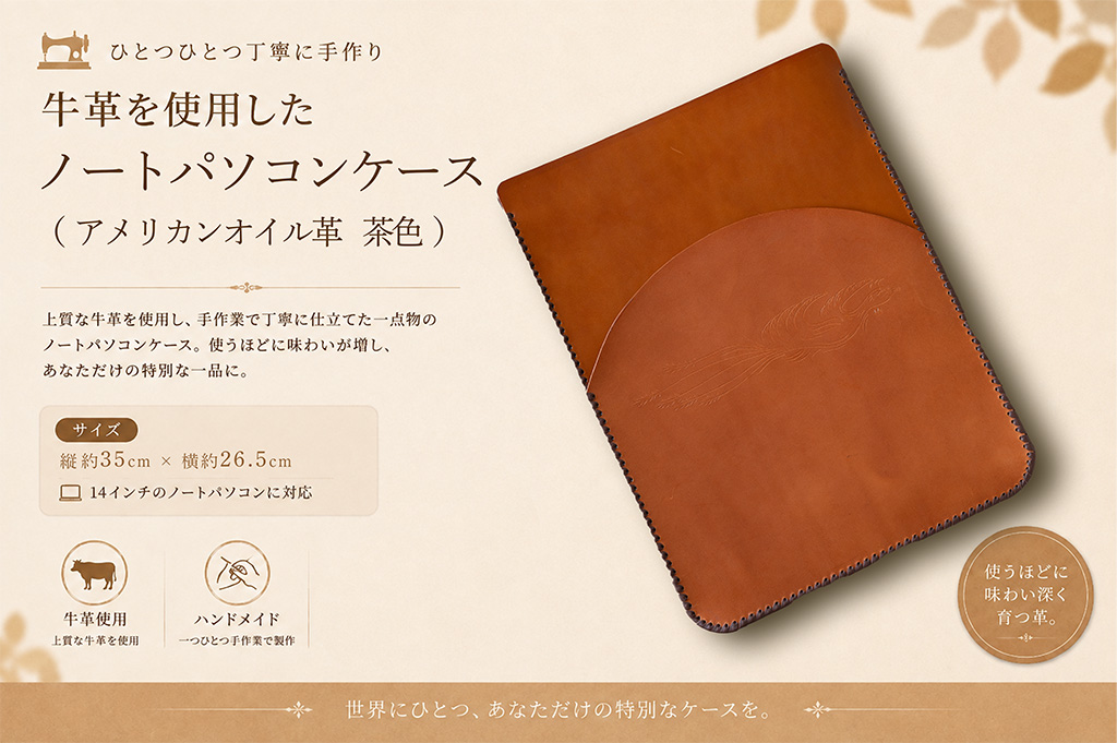 牛革ノートパソコンケース 14インチ（鳳凰鳥模様・アメリカンオイル革 / 茶色 ）【縦35cm、横26.5cm】牛革 革 パソコンケース 手作り ハンドメイド [BE065ya] 鳳凰鳥模様・アメリカンオイル革 / 茶色 14インチ【縦 35cm / 横 26.5㎝】