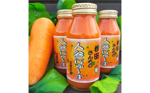 【五霞町産にんじん】杉田さんちの人参じゅ～す　小瓶8本セット ／ 人参ジュース ニンジンジュース 野菜ジュース 人参 ニンジン 瓶 セット 100％ 茨城県 五霞町 五霞町産 180ml×８本　¥12,000