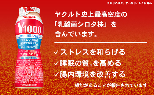 【全国配送可能】ヤクルト「Ｙ１０００糖質オフ」 24本セット（6本入り×4パック）／ 乳製品 乳酸菌飲料 健康 腸活 ストレス緩和 睡眠の質向上 乳酸菌シロタ株 機能性表示食品 カロリーオフ 甘さ控えめ 茨城県 五霞町 糖質オフ　24本　¥15,000