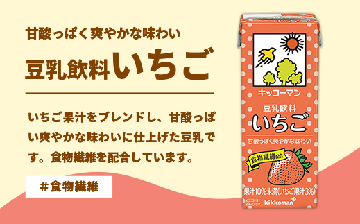 【定期便12回】【合計200ml×54本】豆乳飲料 いちご 200ml ／ 飲料 キッコーマン 健康 いちご ストロベリー 豆乳 豆乳飲料 大豆 パック セット 飲み切り 定期便 茨城県 五霞町【価格改定】