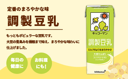 【合計1000ml×12本】調製豆乳1000ml ／ 飲料 キッコーマン 健康 大豆 調整豆乳 栄養 大豆たんぱく タンパク質 パック 茨城県 五霞町 12本　1回配送