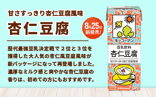 【新発売】豆乳飲料 杏仁豆腐 【合計200ml×54本】 ／復活 飲料 キッコーマン 健康 ミルク感 杏仁霜 豆乳 大豆 ソイミルク パック セット 定番 おやつ 人気 復活 飲み切り おすすめ 茨城県 五霞町【価格改定】