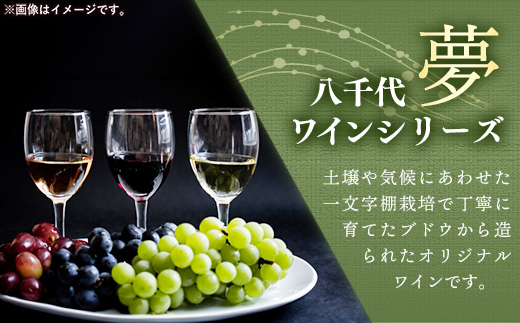 八千代夢ワイン シリーズ きぬ（白ワイン）1本（茨城県共通返礼品・八千代町） ／ 国産 酒 アルコール ワイン ぶどう シャルドネ 辛口 贈り物 ギフト 記念日 イベント お祝い おもてなし 茨城県