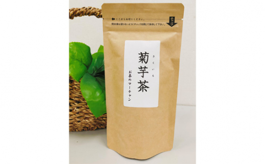 【五霞町産菊芋】菊芋茶ティーバッグ 1袋 ／ お茶 ステビア 菊芋 きくいも 茶 ティーバッグ イヌリン カリウム ポリフェノール 食物繊維 茨城県 五霞町【2025年9月1日より順次発送】【先行予約受付】