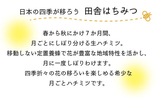 田舎はちみつ あかぼっけ スティックハニー【生ハチミツ全7種】月ごとに楽しむ田舎はちみつ  ／ 無添加 非加熱 生はちみつ ハチミツ 蜂蜜 スティック ハニー 携帯 持ち運び 季節 セット 茨城県 五霞町