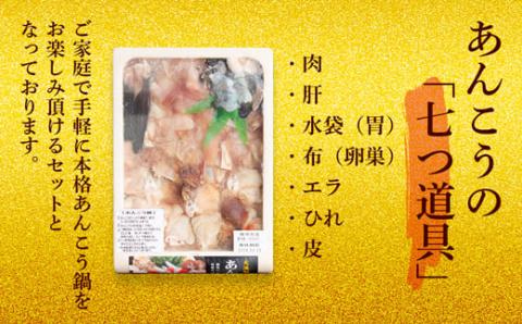 あんこう鍋 セット 1kg(4～6人前) （茨城県共通返礼品・大洗町） ／ 国産 あんこう アンコウ 鍋 セット 切身 つゆ 家庭用 お手軽