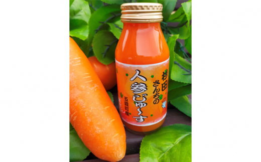 【五霞町産にんじん】杉田さんちの人参じゅ～す　小瓶5本セット ／ 人参ジュース ニンジンジュース 野菜ジュース ジュース 人参 ニンジン 瓶 セット 100％ 茨城県 五霞町 五霞町産 180ml×５本　¥9,000