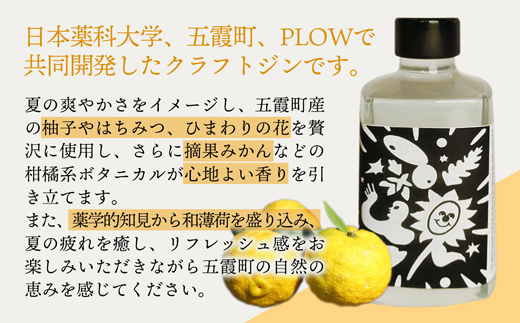 【クラフトジン】HANABI Gin 200ml／ 数量限定 お酒 酒 アルコール ジン クラフトジン 和ハッカ 和薄荷 特産 柑橘 スパイス フレッシュ 茨城県 五霞町