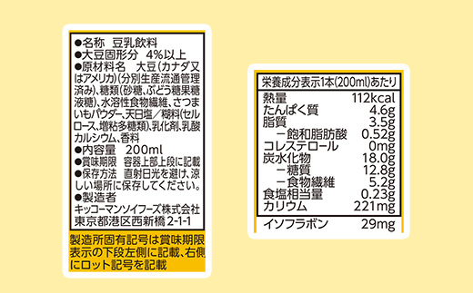 【新発売】キッコーマン 豆乳＋食物繊維 【合計200ml×54本】 ／ 豆乳飲料 ソイミルク 健康 さつまいも風味 ファイバー プラス 豆乳 大豆 パック セット 定番 おやつ 人気 飲み切り おすすめ 茨城県 五霞町【価格改定】