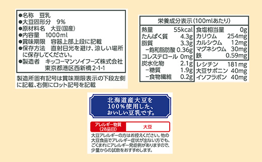 【定期便3回】【合計1000ml×18本】北海道産大豆 無調整豆乳 1000ml ／ 飲料 キッコーマン 健康 無調整 豆乳飲料 大豆 ソイミルク パック セット 茨城県 五霞町 18本　3回定期