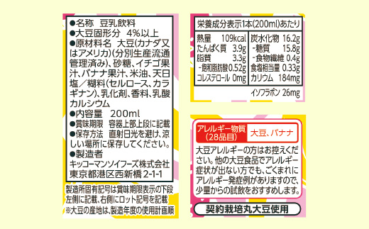 【新発売】豆乳飲料 いちごバナナ 【合計200ml×54本】 ／ 飲料 キッコーマン 健康 苺 イチゴ バナナ 豆乳 大豆 ソイミルク パック セット 定番 おやつ 人気 デザート 飲み切り おすすめ 茨城県 五霞町