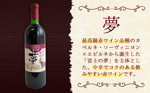 八千代夢ワイン シリーズ 夢（赤）・きぬ（白）2本セット（茨城県共通返礼品・八千代町）／ 国産 酒 アルコール ワイン ぶどう シャルドネ 中辛 コク 辛口 セット 贈り物 ギフト 記念日 イベント お祝い おもてなし 茨城県