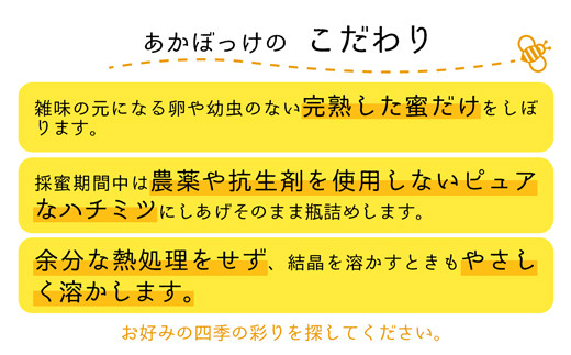 田舎はちみつ あかぼっけ 月お任せ2種(120g) 月ごとに楽しむはちみつセット ／ 無添加 非加熱 生はちみつ ハチミツ 蜂蜜 セット 瓶入り 季節 濃厚 茨城県 五霞町