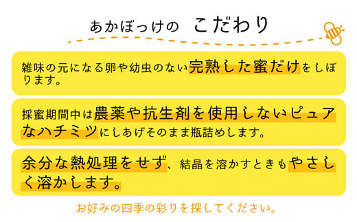 田舎はちみつ あかぼっけ 月お任せ3種(500g) 月ごとに楽しむはちみつセット ／ 無添加 非加熱 生はちみつ ハチミツ 蜂蜜 3種 セット 瓶 季節 ギフト 贈り物 茨城県 五霞町