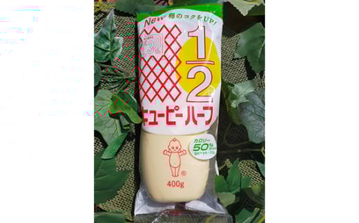 【キユーピー五霞工場】キユーピーマヨ1本・キユーピーハーフ1本 ／ 調味料 コク 風味 キユーピー マヨネーズ キユーピーハーフ セット カロリーオフ 安心 安全 茨城県 五霞町【価格改定】
