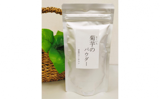 【五霞町産菊芋】菊芋茶ティーバッグ・菊芋のパウダーセット / お茶 ステビア 菊芋 きくいも 茶 ティーバッグ パウダー イヌリン カリウム ポリフェノール 食物繊維 セット茨城県 五霞町 【2025年12月20日より順次発送】【先行予約受付】