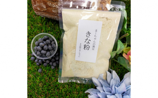 【五霞町産】きな粉2種類（大豆・黒豆）セット ／ きなこ きな粉 詰め合わせ 食べ比べ セット 大豆 黒豆 茨城県 五霞町