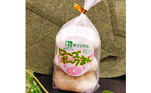 道の駅ごかのローズポークまん　9個セット／ おかず 惣菜 おやつ 肉まん 豚まん 豚肉 肉 もちもち レンジ調理 茨城県 五霞町