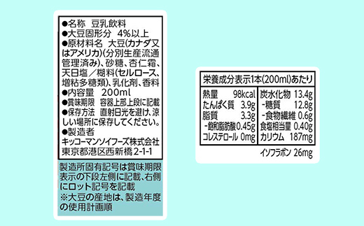 【新発売】豆乳飲料 杏仁豆腐 【合計200ml×54本】 ／復活 飲料 キッコーマン 健康 ミルク感 杏仁霜 豆乳 大豆 ソイミルク パック セット 定番 おやつ 人気 復活 飲み切り おすすめ 茨城県 五霞町【価格改定】