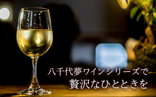 八千代夢ワイン シリーズ つくば甲州（白ワイン）1本（茨城県共通返礼品・八千代町） ／ 国産 酒 アルコール ワイン ぶどう 甲州 まろやか 贈り物 ギフト 記念日 イベント お祝い おもてなし 茨城県