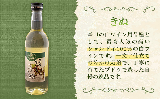 八千代夢ワイン シリーズ ハーフボトル 2本 セット 夢（赤）・きぬ（白）（茨城県共通返礼品・八千代町） ／ 国産 酒 アルコール ワイン ぶどう シャルドネ 中辛 辛口 飲み切り ハーフ セット 贈り物 ギフト 記念日 イベント お祝い おもてなし 茨城県