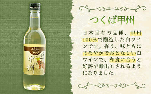 八千代夢ワイン シリーズ ハーフボトル 2本 セット 夢（赤）・つくば甲州（白）（茨城県共通返礼品・八千代町） ／ 国産 酒 アルコール ワイン ぶどう 中辛 まろやか 甲州 ハーフ 飲み切り セット 贈り物 ギフト 記念日 イベント お祝い おもてなし 茨城県