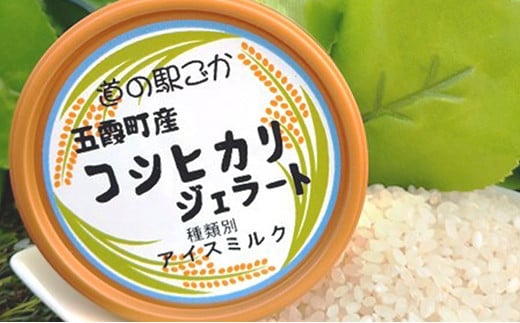 《道の駅ごか》オリジナルジェラート 6個セット1(さつま芋・米・レモン)／ ジェラート アイス さつまいも 紅はるか 米 コシヒカリ レモン はちみつ シャーベット セット 道の駅ごか 茨城県 五霞町 五霞町産