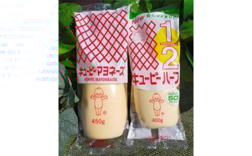 【キユーピー五霞工場】キユーピーマヨ・キユーピーハーフざんまいセット ／ マヨネーズ キユーピーハーフ セット コク 風味 カロリーオフ キユーピー 調味料 茨城県 五霞町【価格改定】