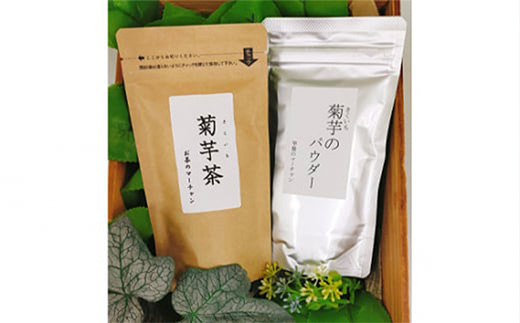 【五霞町産菊芋】菊芋茶ティーバッグ・菊芋のパウダーセット / お茶 ステビア 菊芋 きくいも 茶 ティーバッグ パウダー イヌリン カリウム ポリフェノール 食物繊維 セット茨城県 五霞町 【2025年12月20日より順次発送】【先行予約受付】