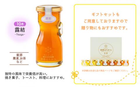 田舎はちみつ あかぼっけ 全7種(280g) 月ごとに楽しむはちみセット［専用ボトル入］| ／ 無添加 非加熱 生はちみつ ハチミツ 蜂蜜 ボトル セット 季節 茨城県 五霞町