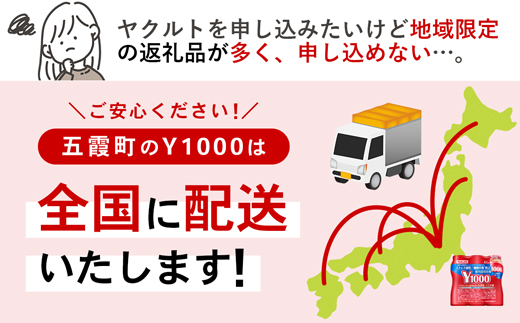 【全国配送可能】ヤクルトの「Y1000」18本セット（6本入り×3パック）／ 乳製品 乳酸菌飲料 健康 腸活 ストレス緩和 睡眠の質向上 乳酸菌シロタ株 機能性表示食品 茨城県 18本　¥13,000