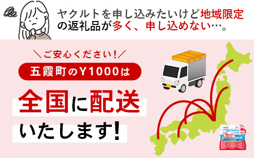 【全国配送可能】ヤクルト「Ｙ１０００糖質オフ」 24本セット（6本入り×4パック）／ 乳製品 乳酸菌飲料 健康 腸活 ストレス緩和 睡眠の質向上 乳酸菌シロタ株 機能性表示食品 カロリーオフ 甘さ控えめ 茨城県 五霞町 糖質オフ　24本　¥15,000