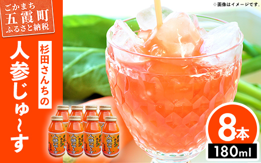 【五霞町産にんじん】杉田さんちの人参じゅ～す　小瓶8本セット ／ 人参ジュース ニンジンジュース 野菜ジュース 人参 ニンジン 瓶 セット 100％ 茨城県 五霞町 五霞町産 180ml×８本　¥12,000