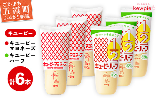 【キユーピー五霞工場】キユーピーマヨ・キユーピーハーフざんまいセット ／ マヨネーズ キユーピーハーフ セット コク 風味 カロリーオフ キユーピー 調味料 茨城県 五霞町【価格改定】