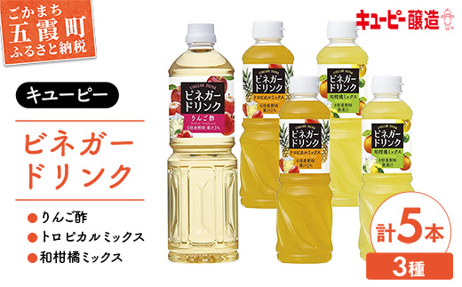【キユーピー醸造】りんご酢・ビネガードリンクセット7 ／ 果実酢 健康 りんご酢 ビネガー ドリンク セット トロピカル パイン マンゴー 和柑橘 ゆず すだち だいだい フルーティ すっきり 酢 キユーピー醸造 茨城県 五霞町【価格改定】