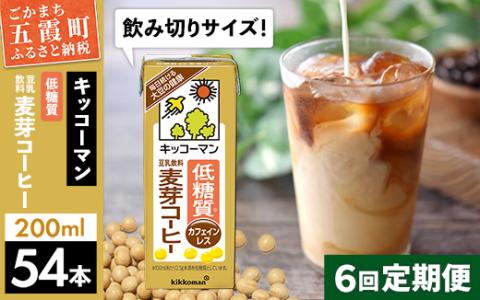 【定期便6回】【合計200ml×54本】低糖質 豆乳飲料麦芽コーヒー 200ml ／ 飲料 キッコーマン 健康 麦芽 コーヒー 豆乳飲料 大豆 パック セット 飲み切り 低糖質 定期便 茨城県 五霞町【価格改定】